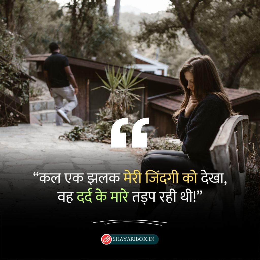 जिन्दगी की दर्द भरी शायरी (Zindagi Dard Bhari Shayari)