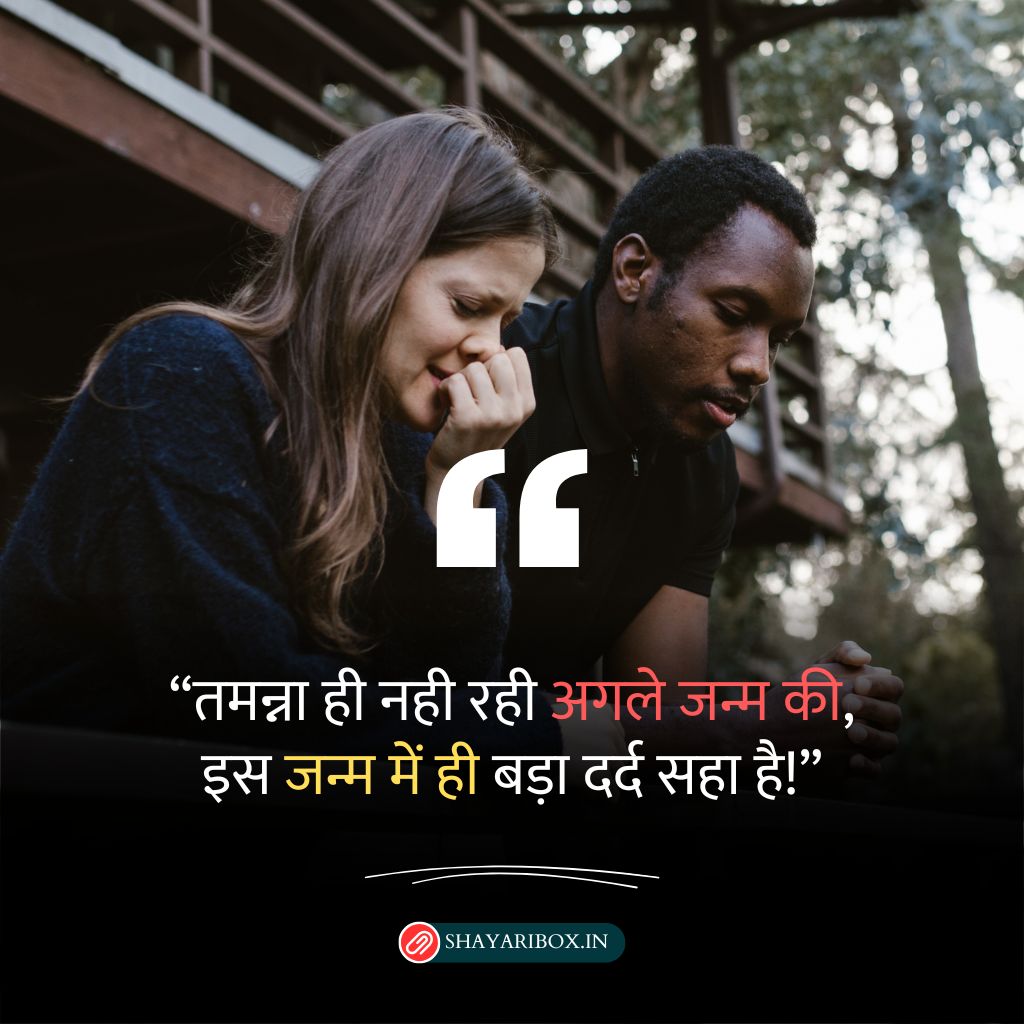 जिंदगी की दर्द भरी शायरी 2 Line (Dukh Bhari Shayari Hindi mein)