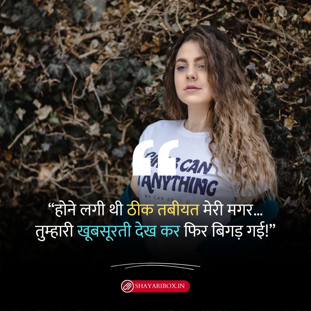 khubsurti ki tareef shayari in hindi