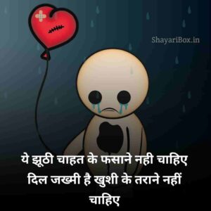 सैड शायरी😭 लाइफ इन हिंदी | Sad shayari😭 life 2 line