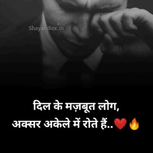 सैड शायरी😭 लाइफ इन हिंदी | Sad shayari😭 life 2 line