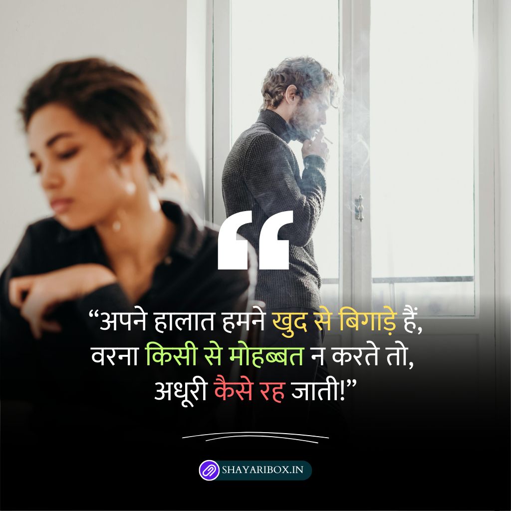 Adhuri Mohabbat Shayari 2 line