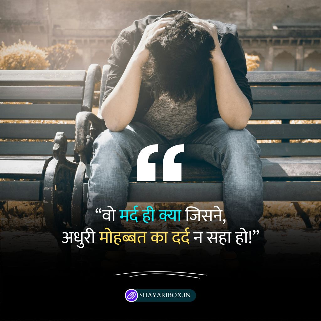 Adhuri mohabbat shayari on life